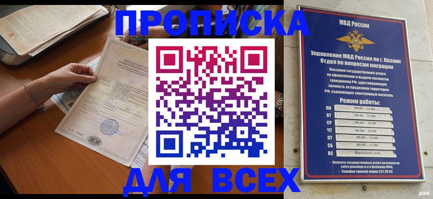 прописка для школы в Туймазы