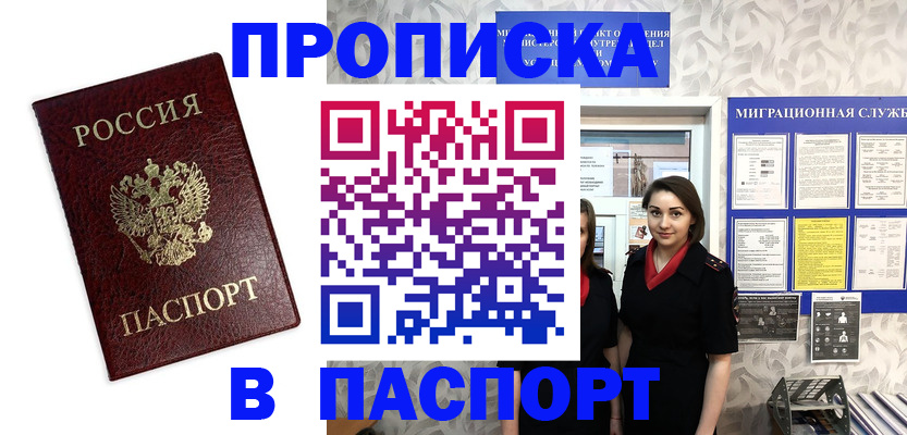 прописка 2025 в Туймазы